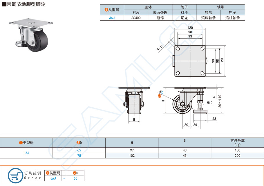 帶調節地腳型腳輪規格型號大全