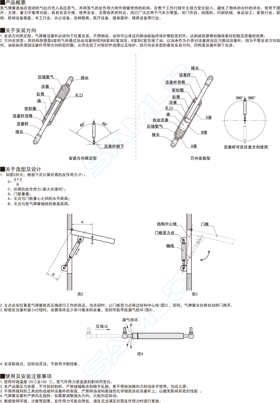 標準型氮氣彈簧-安裝方向限定型支撐桿安裝方法
