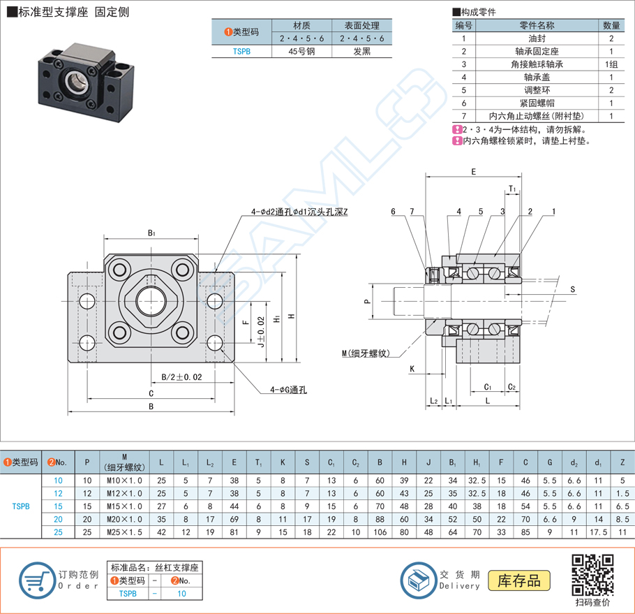 絲杠支撐座-標準型-固定座組件TSPB規格型號參數