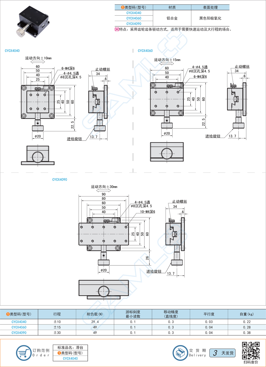 燕尾槽型X軸滑臺CYCX4040材質特點規格