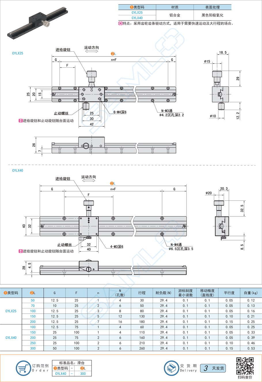 X軸滑臺的主要技術參數有哪些
