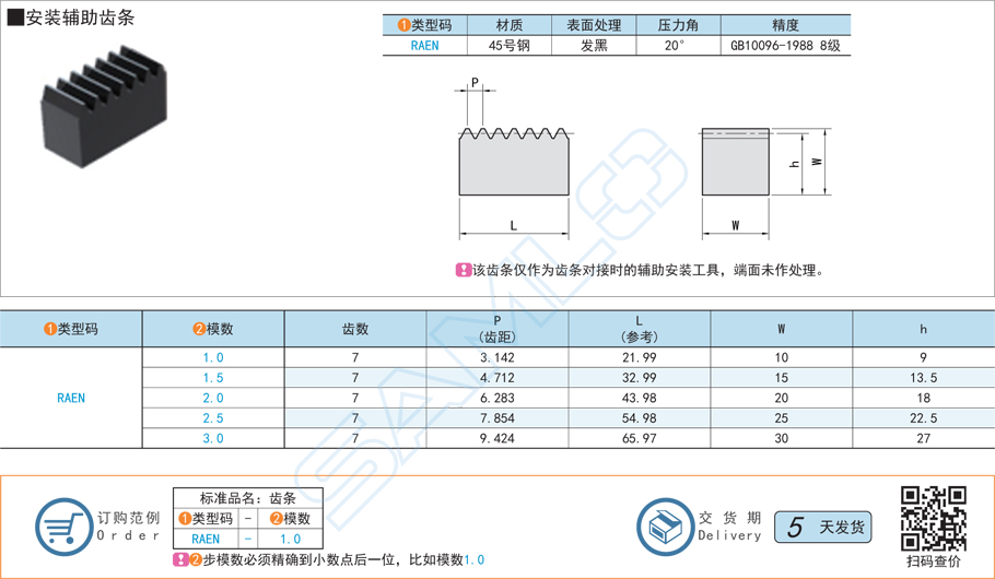 安裝輔助齒條規格參數
