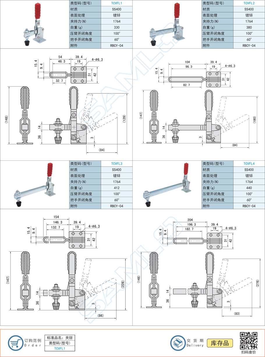 立式把手型快速夾鉗-法蘭底座·長臂型規格參數尺寸材質
