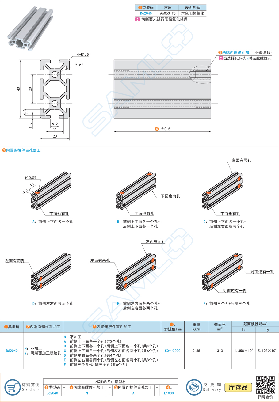 20系列鋁合金型材-20×40規格參數尺寸