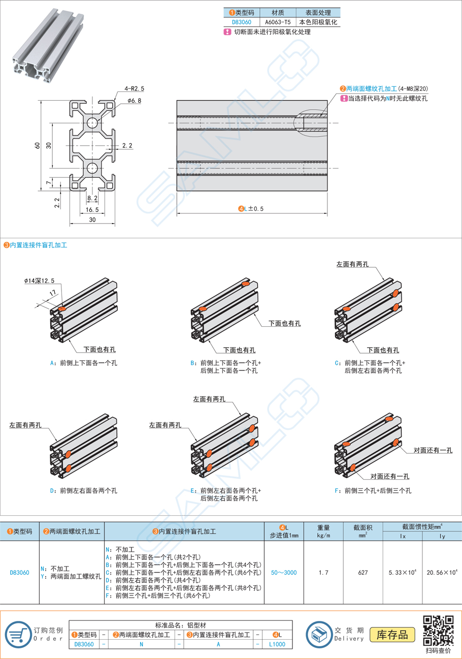 30系列鋁合金型材-30×60規格參數尺寸