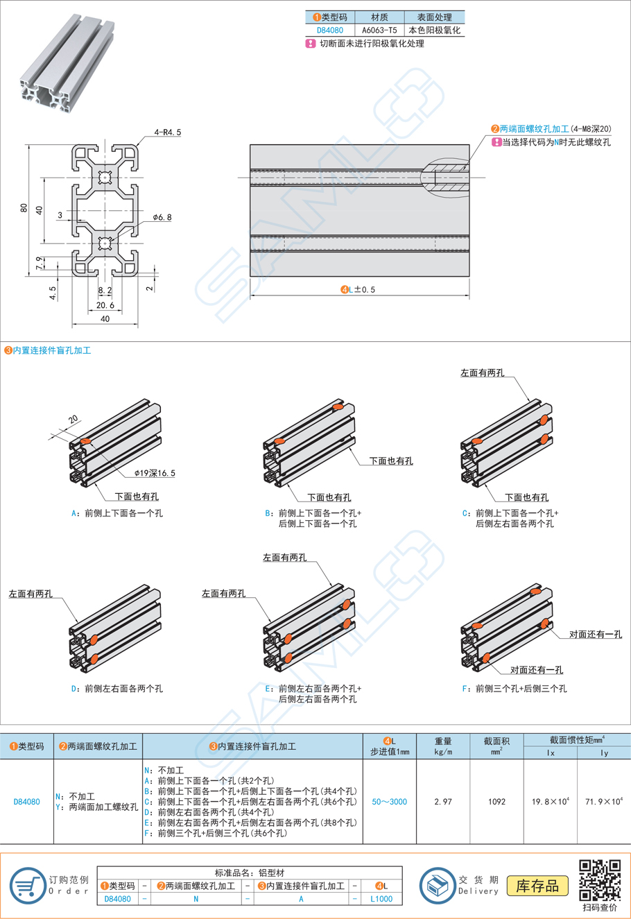 40系列鋁合金型材-40×80規格參數尺寸