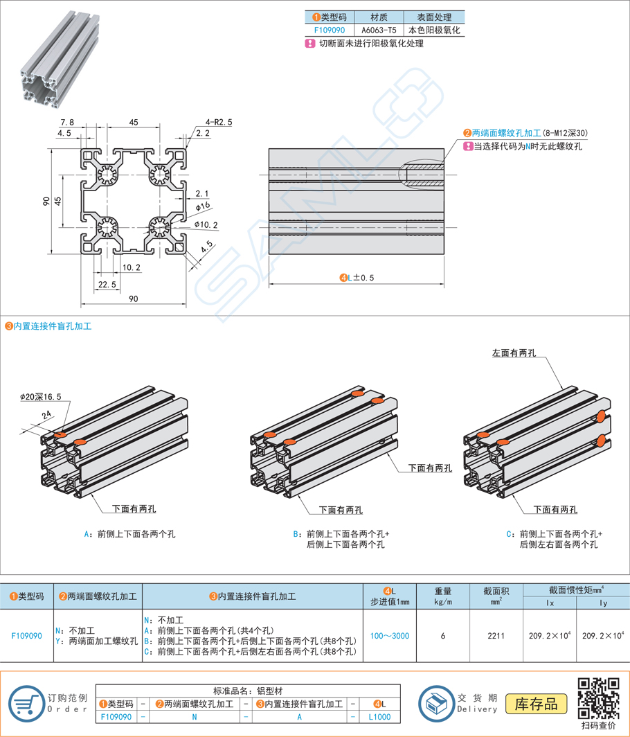 45系列鋁合金型材-90×90規格參數尺寸