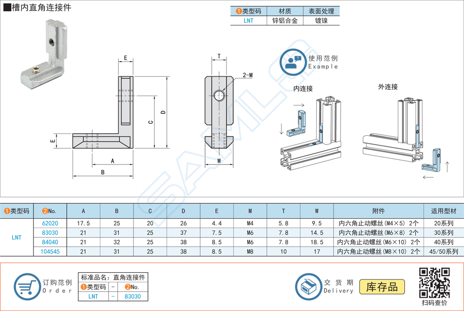 槽內直角連接件有哪些常見規格型號