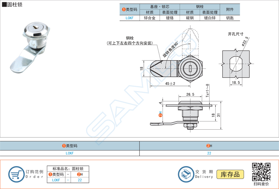 圓柱鎖-鎖具,門鎖LCKF規格參數尺寸材質