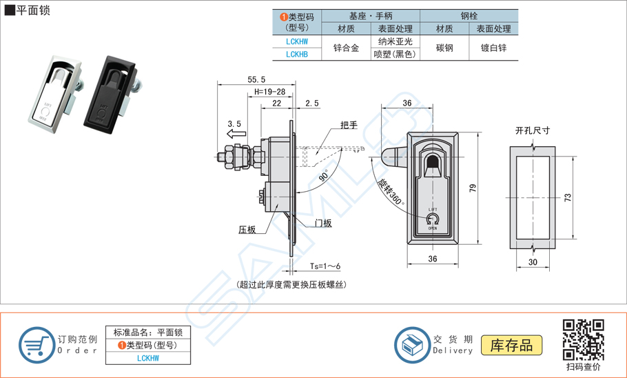 平面鎖LCKHW鎖具,門鎖規格參數尺寸材質