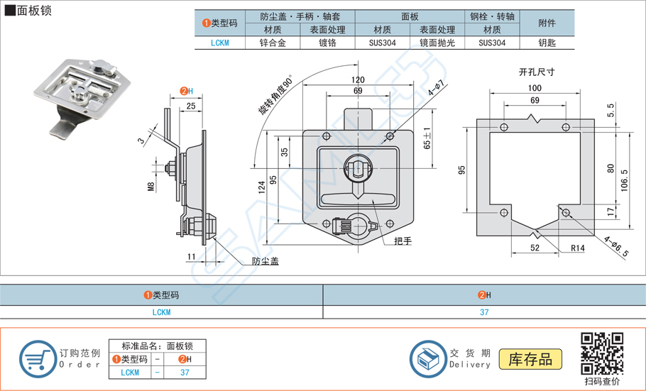 面板鎖-鎖具,門鎖LCKM規格參數尺寸材質