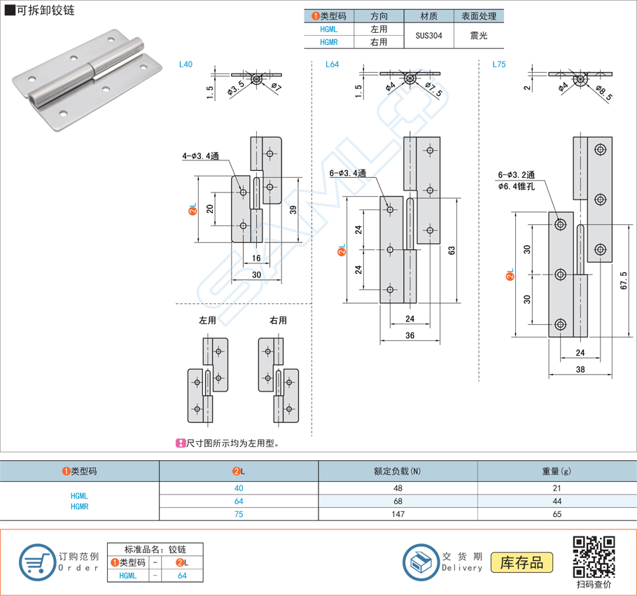 可拆卸鉸鏈合頁,HGML規(guī)格參數尺寸材質