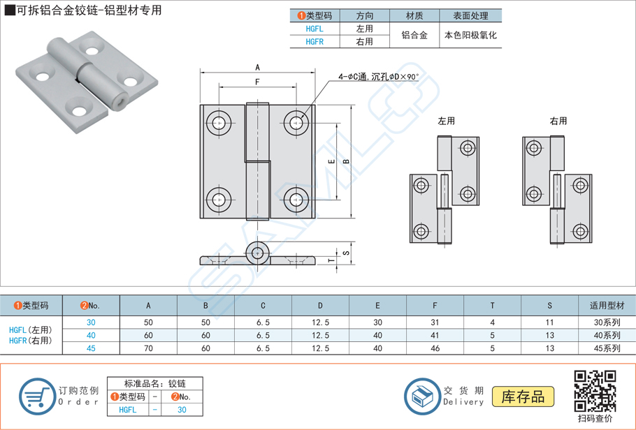 可拆鋁合金鉸鏈合頁-鋁型材用HGFL規格參數尺寸材質