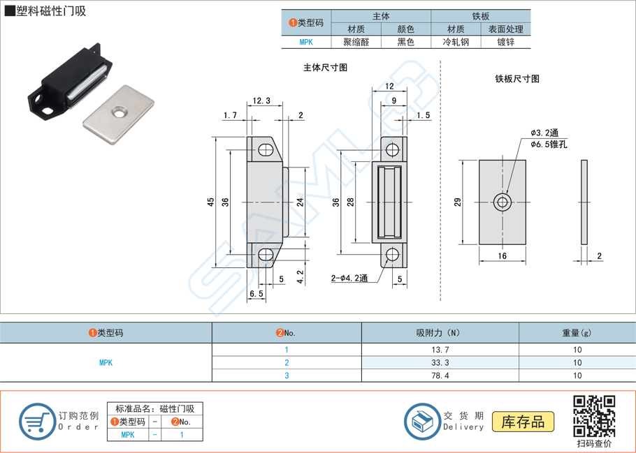 塑料磁性門吸加工定制多少錢一個