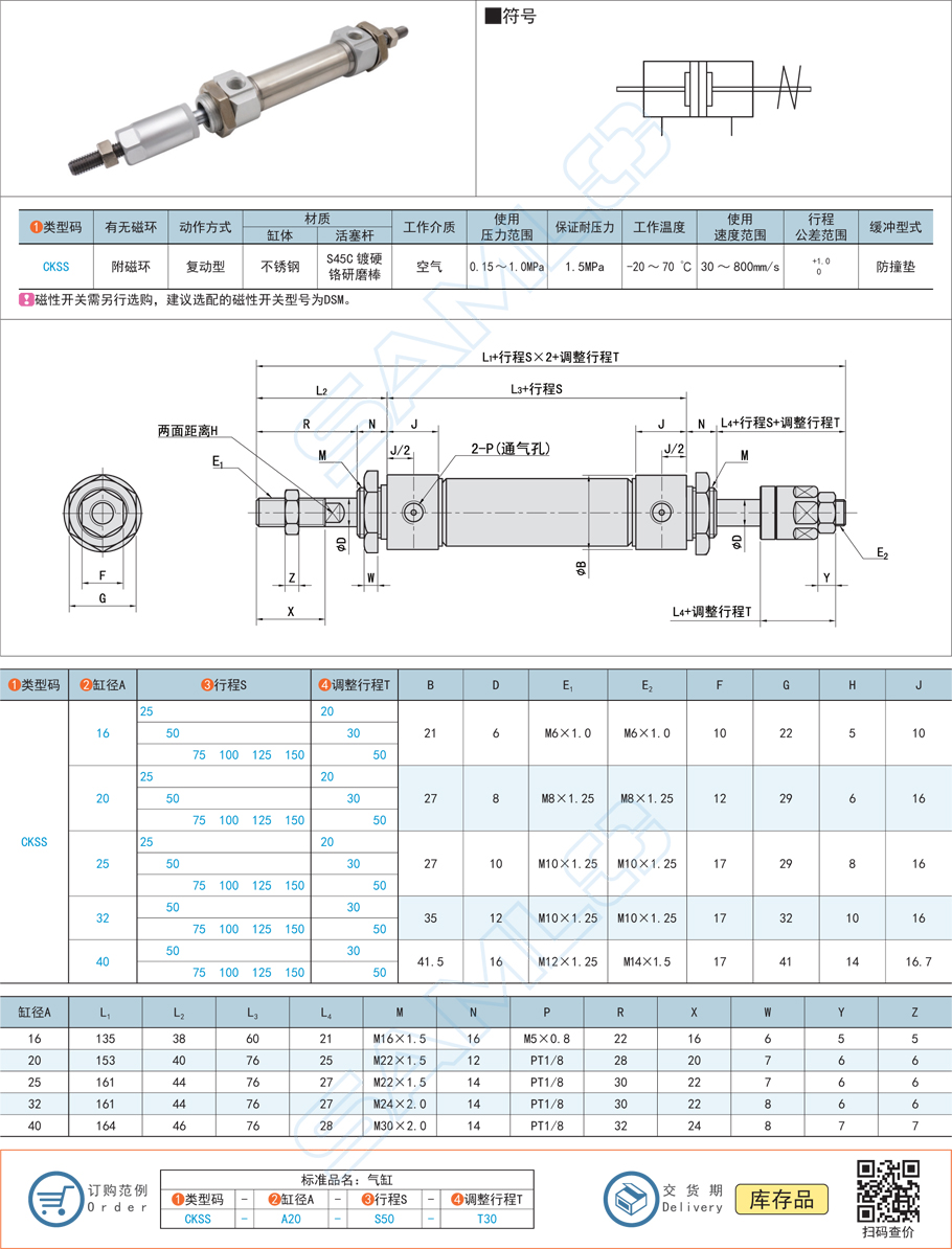 行程可調型迷你氣缸的活塞桿設計要求