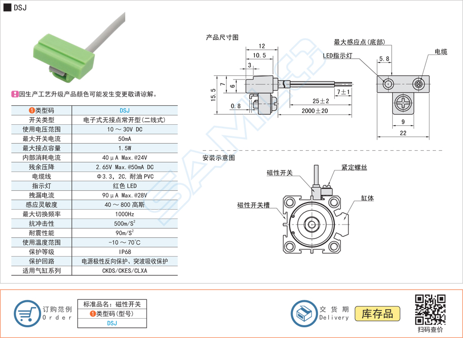 磁性開關DSJ規格參數尺寸