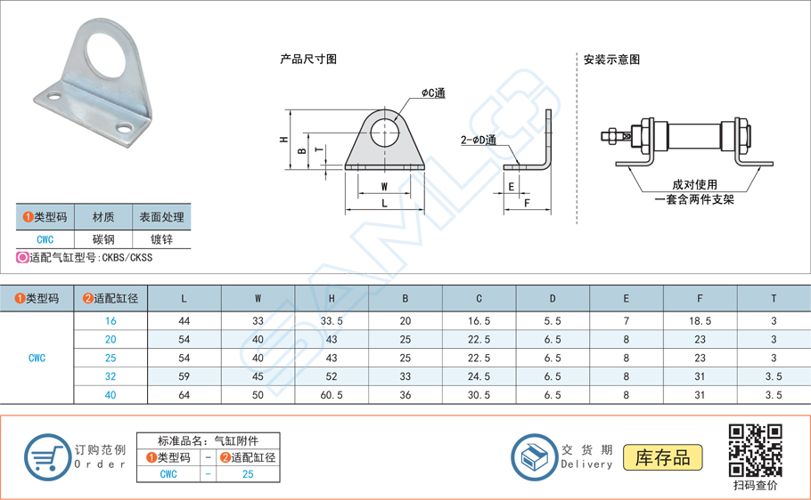 氣缸安裝附件CWC規格參數尺寸材質